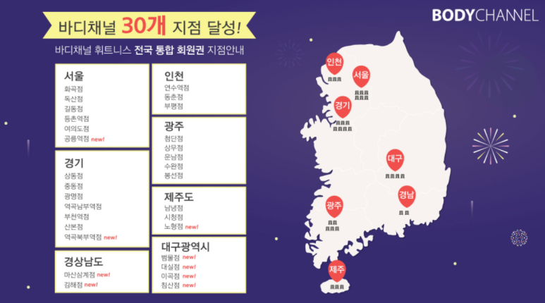 바디채널범물점 이미지