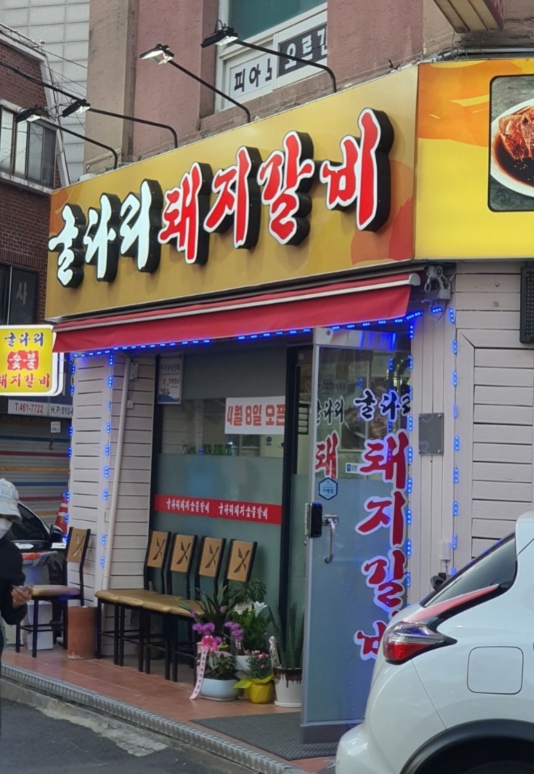 굴다리슈퍼 이미지