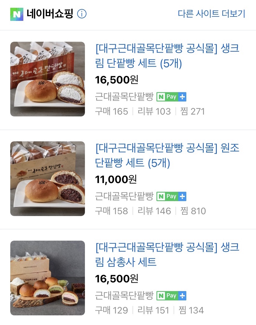 대구근대골목단팥빵 동대구역사점 이미지