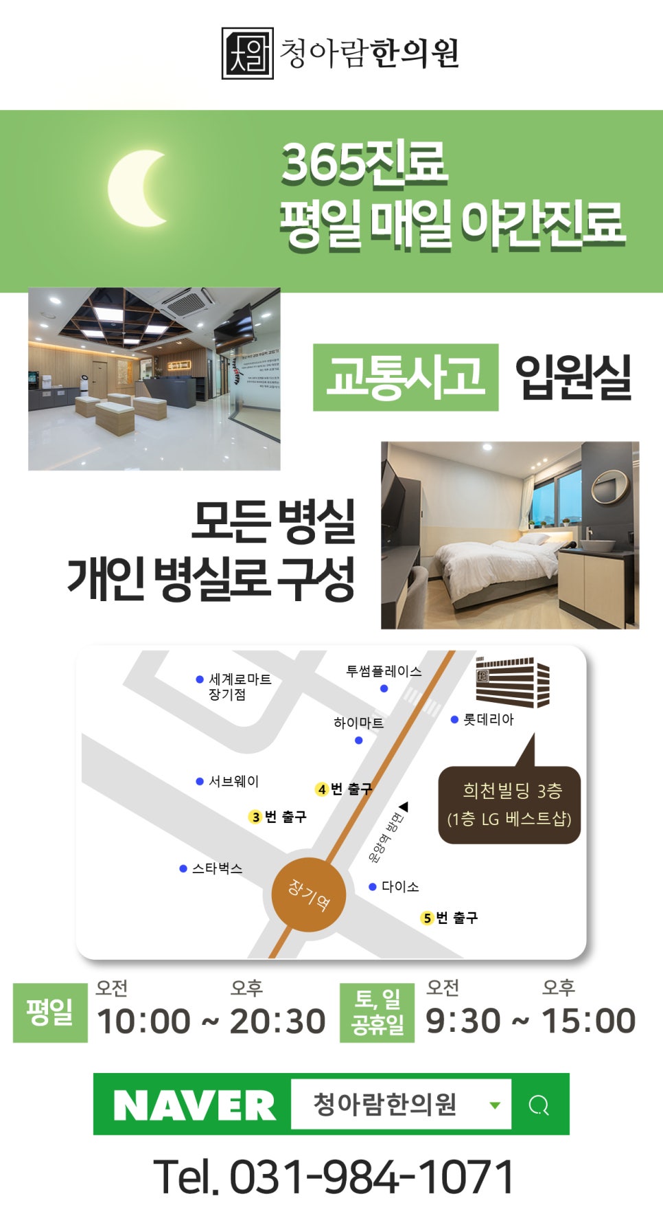 김포청아람한의원 이미지
