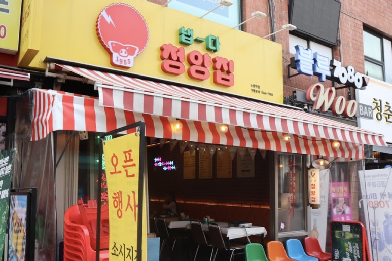 냅다청양집노원역점 이미지