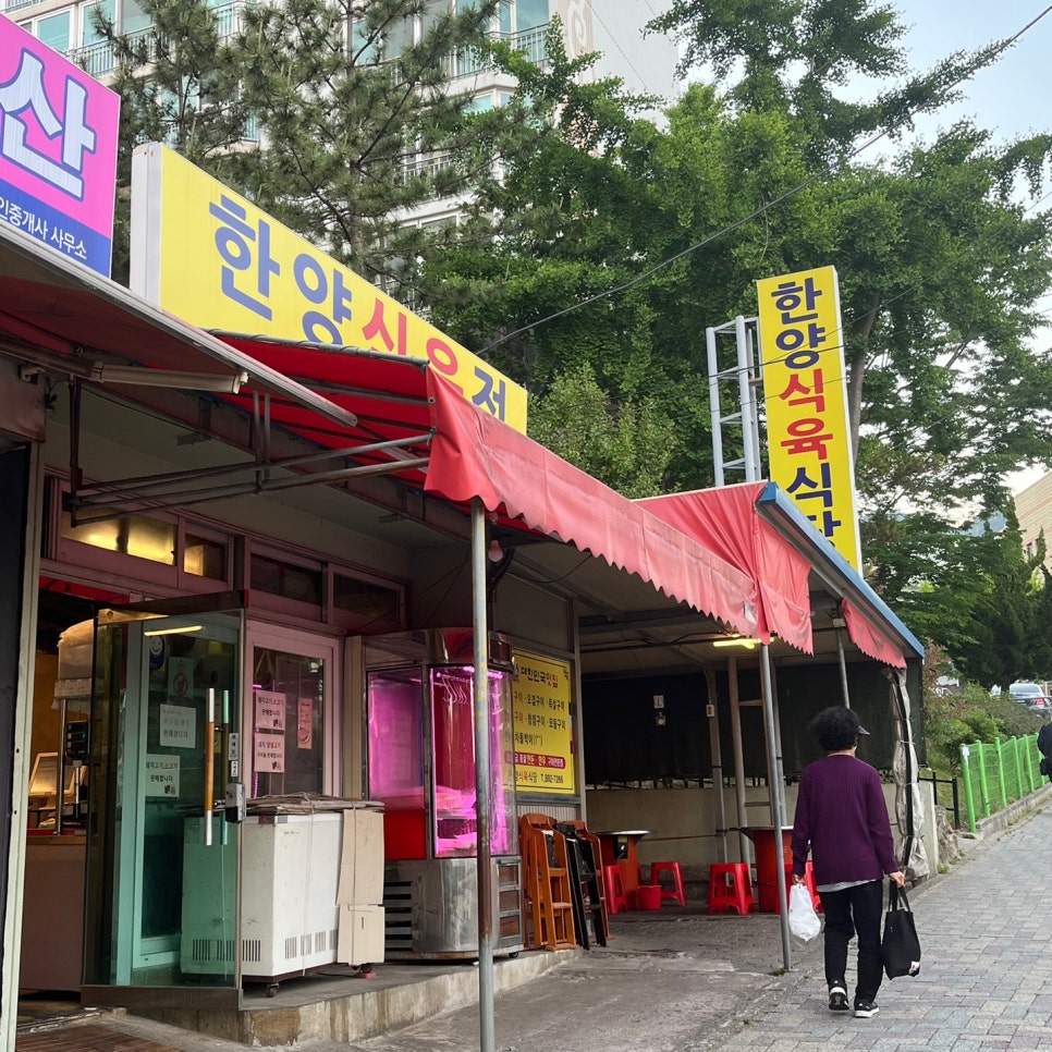 한양식육점 이미지
