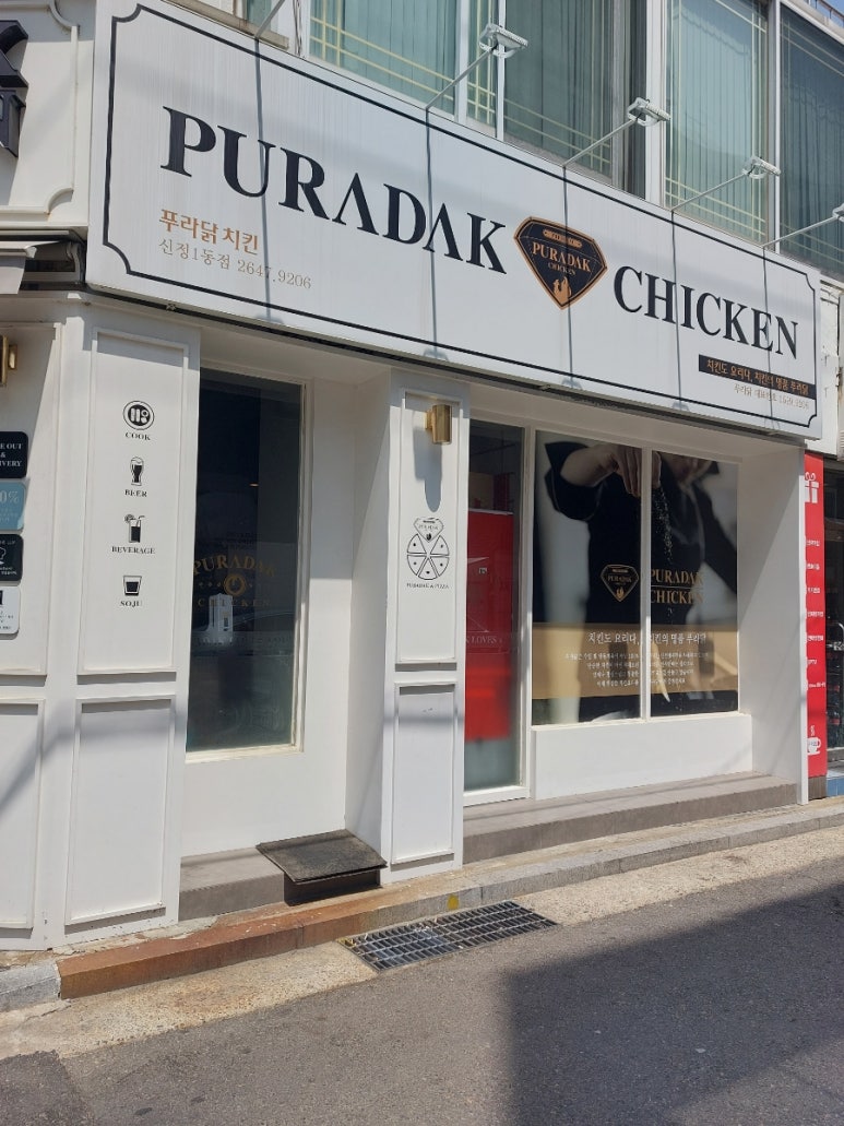 푸라닭 신정1동점 이미지