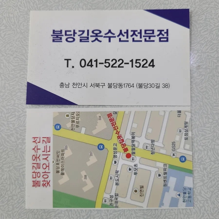 멋쟁이옷수선 이미지
