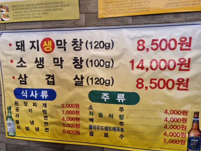 태영 생 막창 이미지