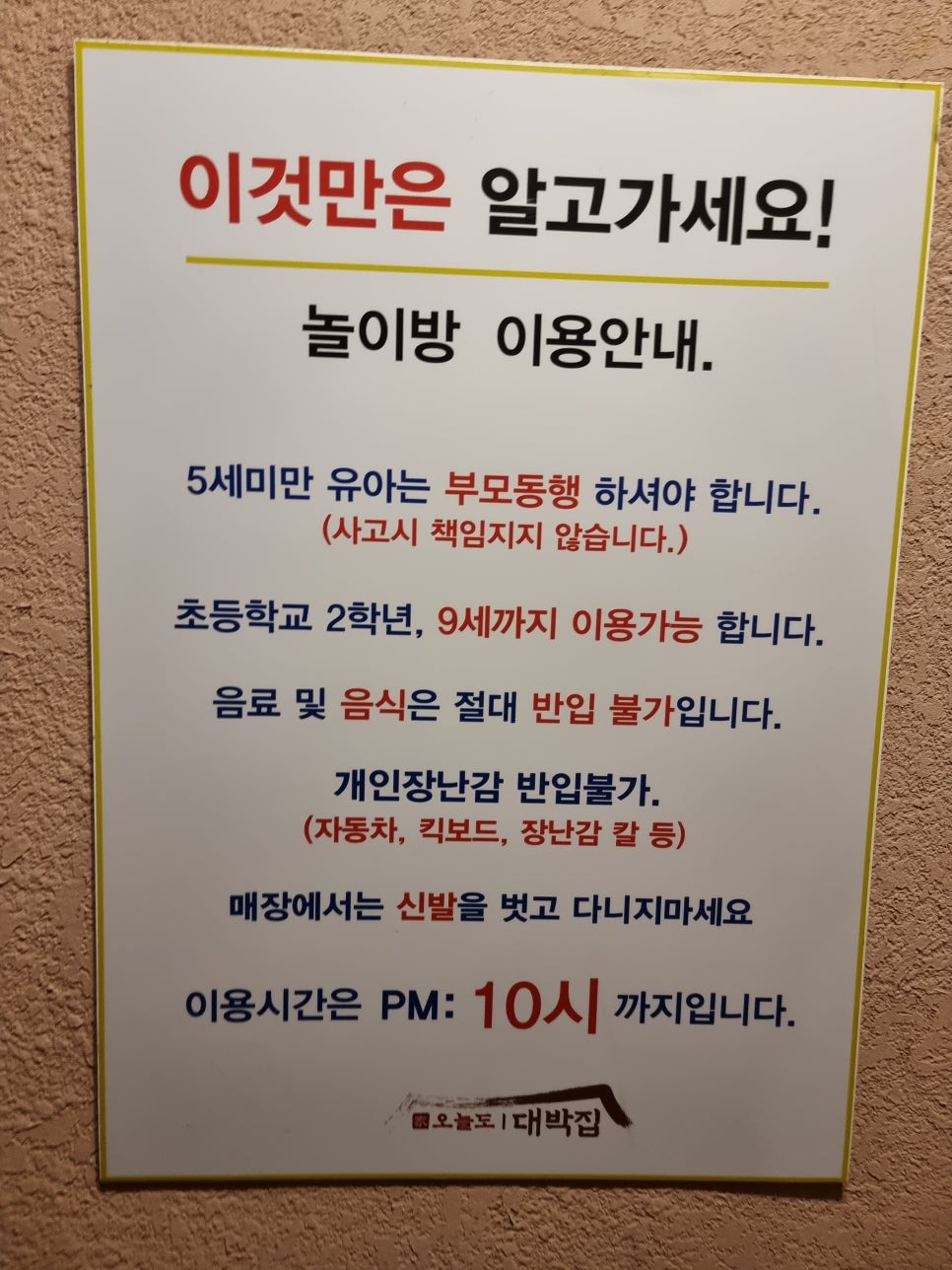 오늘도대박집명지 이미지
