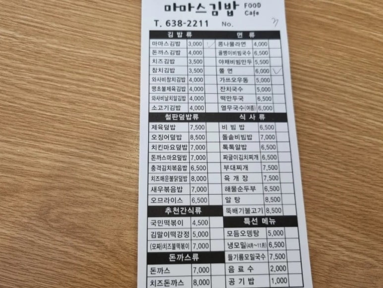 마마스김밥 이미지