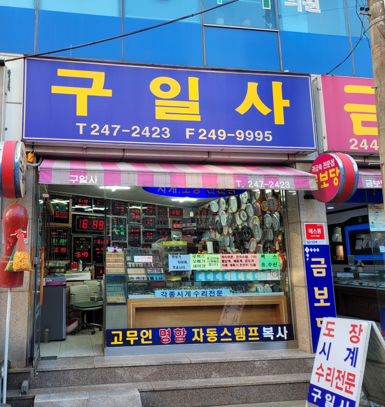구일사 이미지