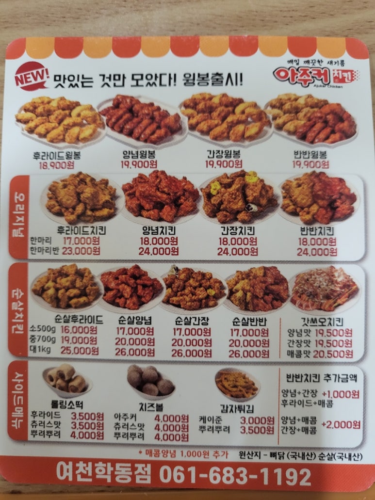 아주커치킨학동점 이미지