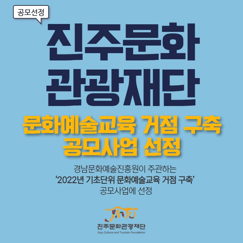 (재)진주문화예술재단 이미지