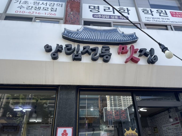 양림전통맛집 이미지