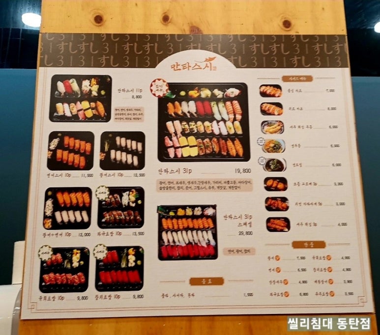 만타스시 동탄점 이미지