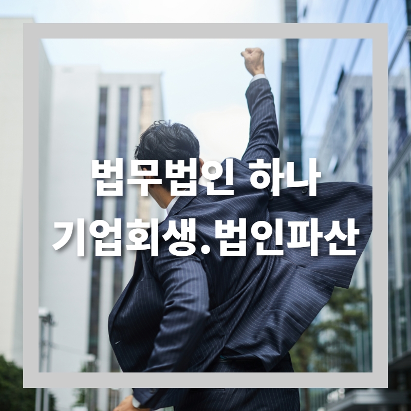 한국구조조정회생지원협회 이미지