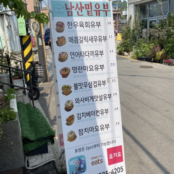 남산밑유부 이미지