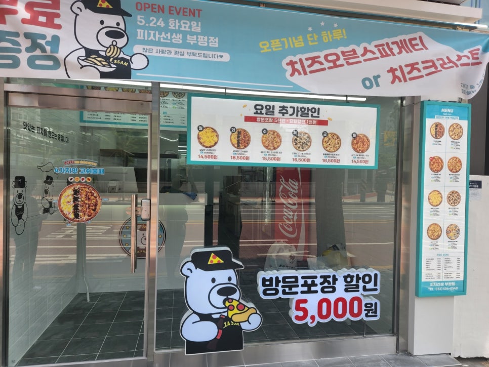 피자선생 부평점 이미지
