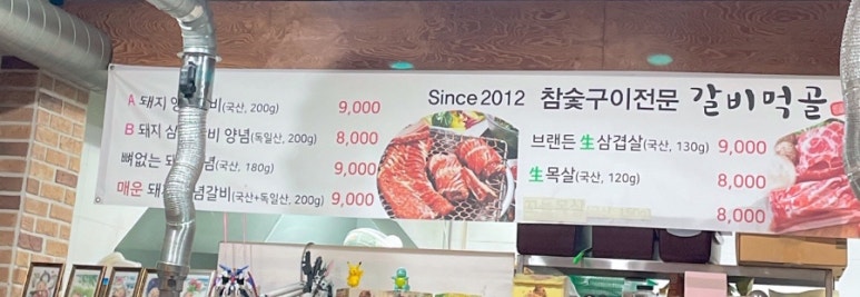 갈비먹골 이미지