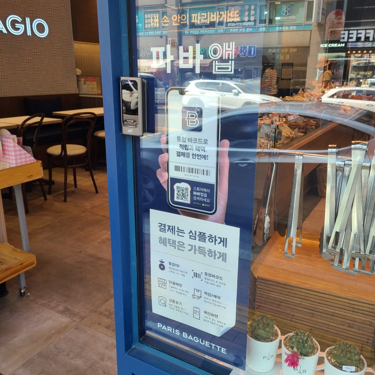 파리바게뜨매탄위브점 이미지