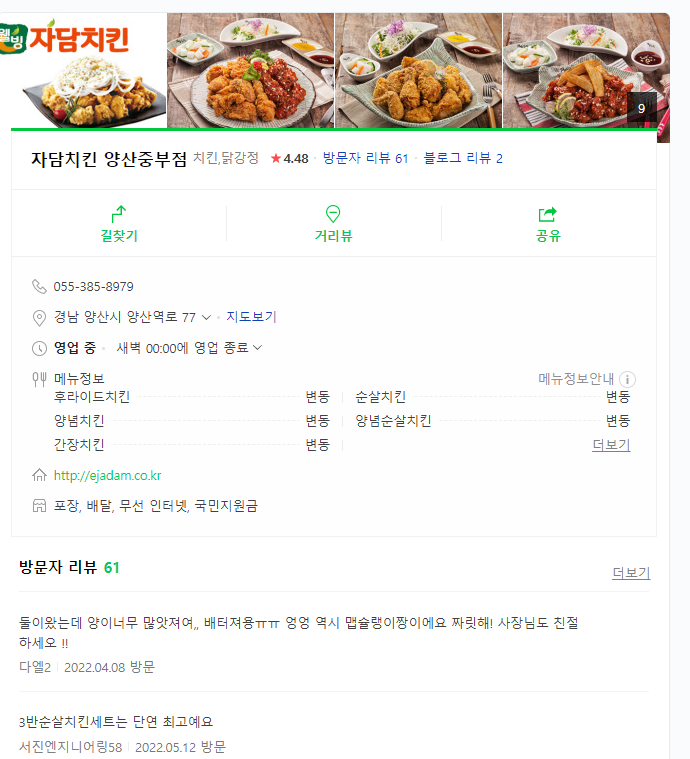 자담치킨 양산중부점 이미지