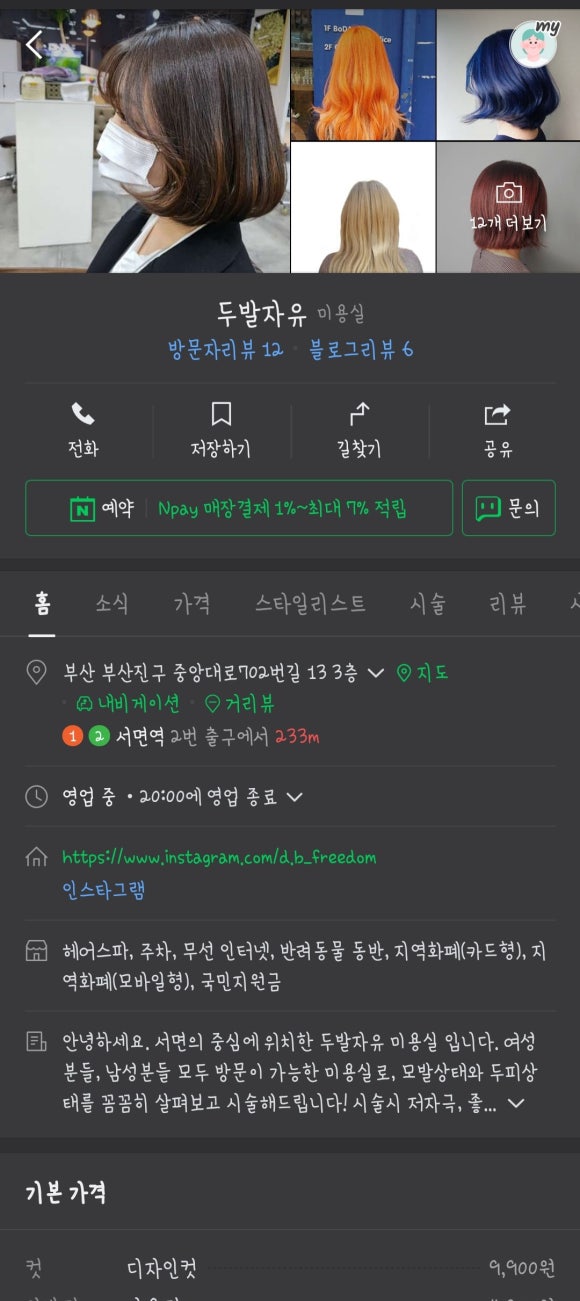 짱구헤어샵 이미지