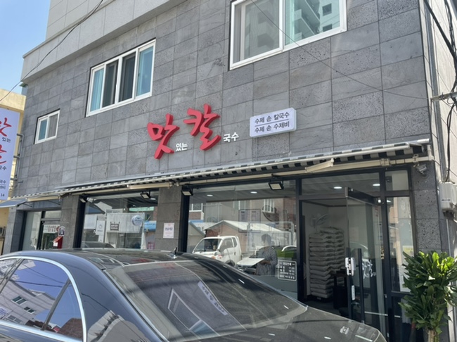 맛칼 이미지