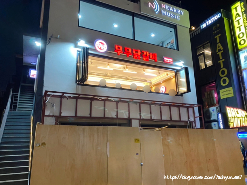 무무닭갈비 이미지