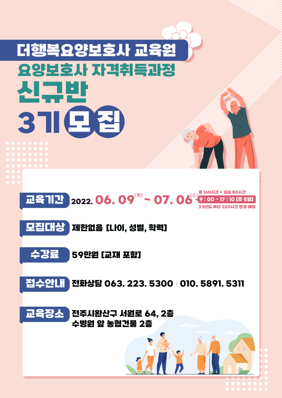 더행복요양보호사교육원 이미지