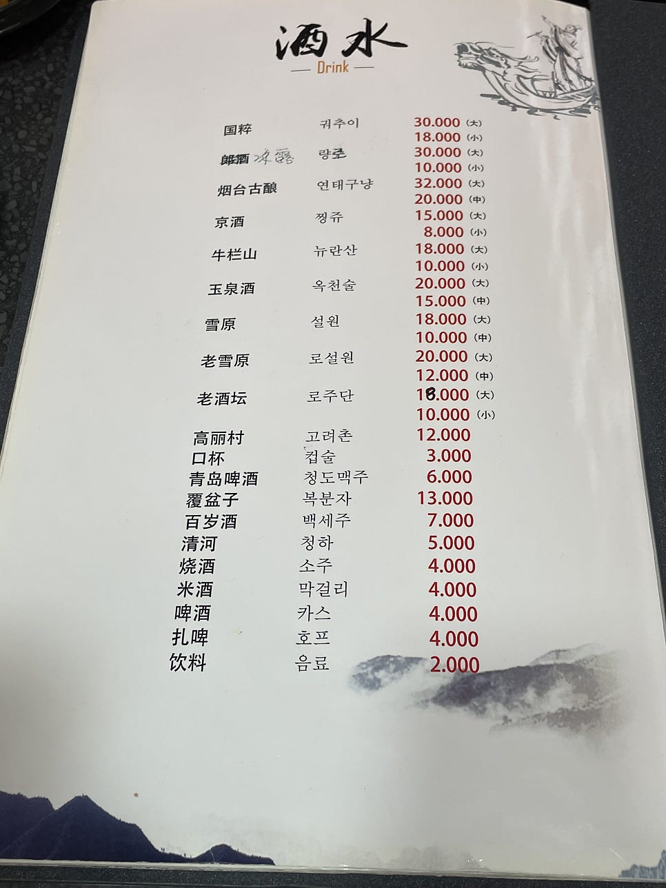 연변복무대로냉면 이미지