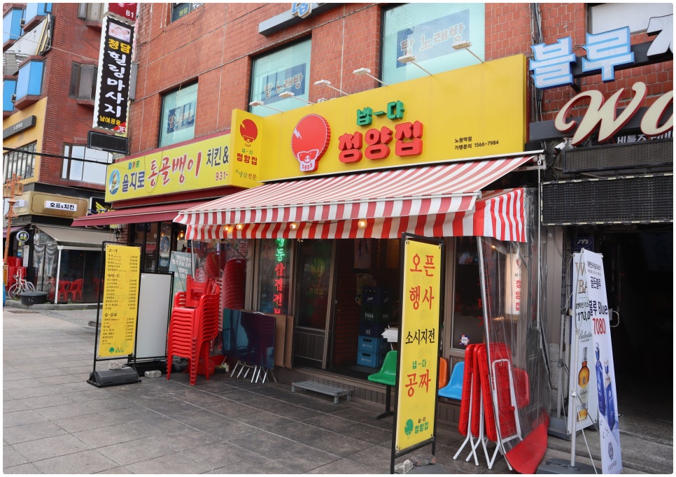냅다청양집노원역점 이미지