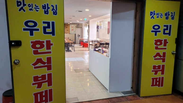 우리함바식당 이미지