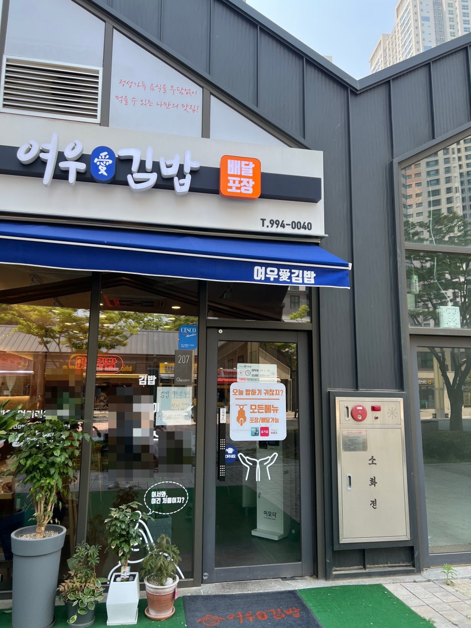 여우애김밥 킨텍스점 이미지