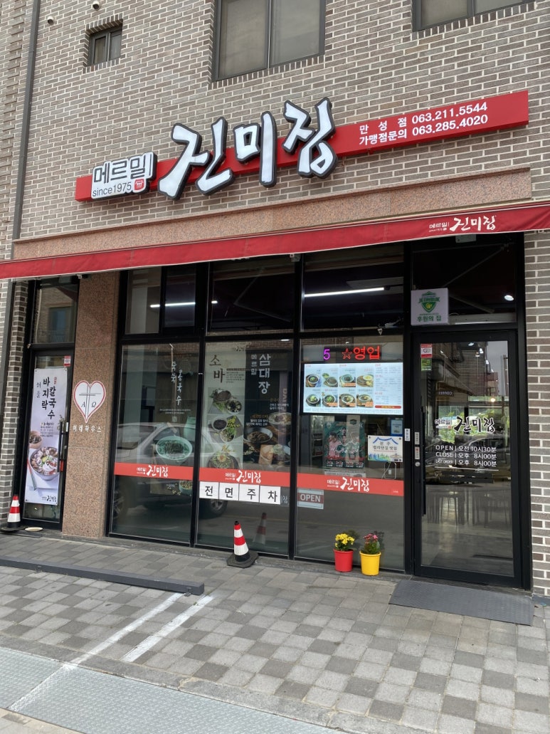 메르밀진미집만성점 이미지