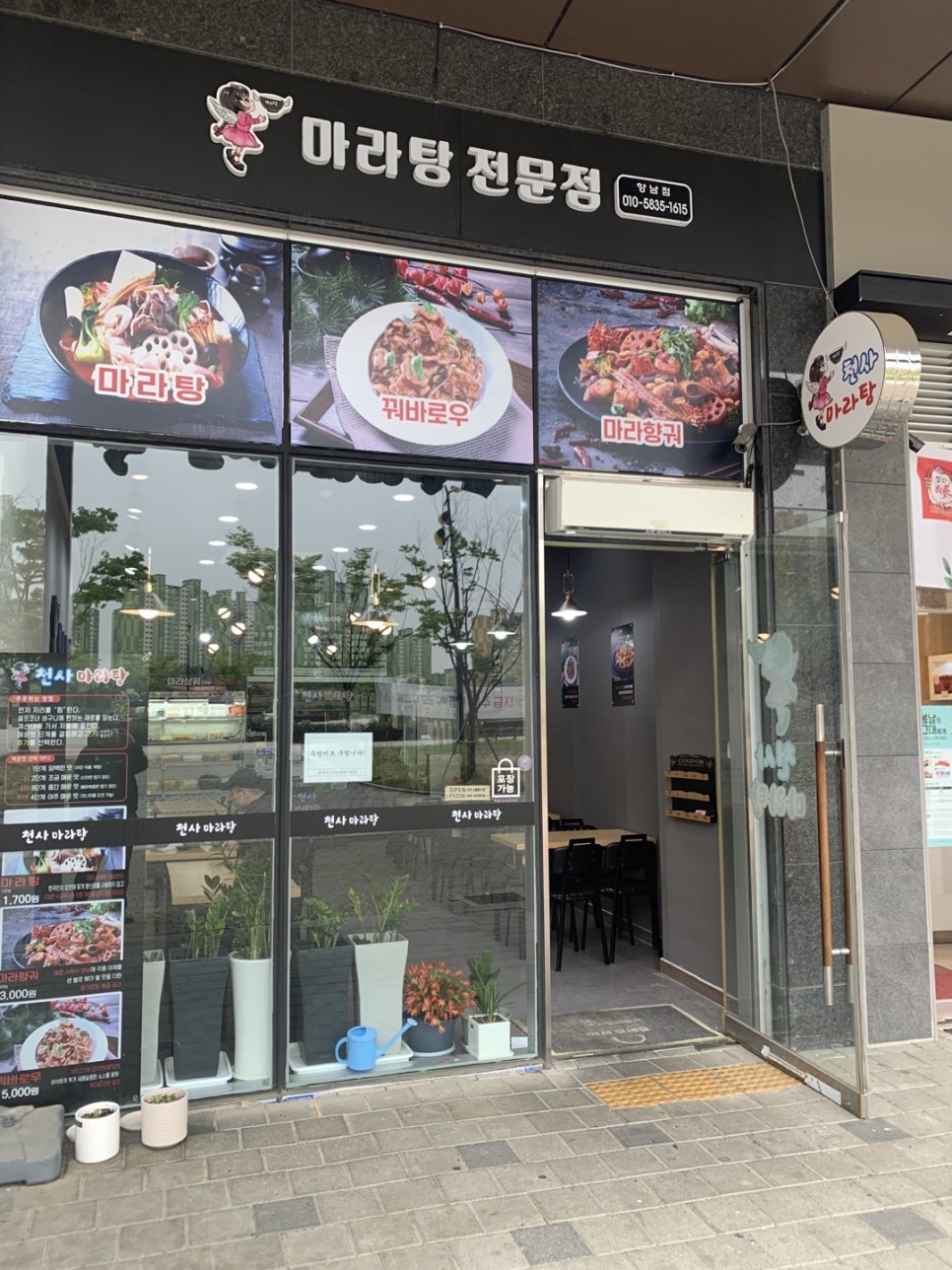 천사마라탕 이미지