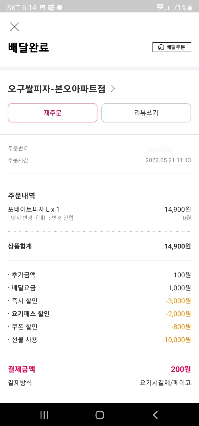 오구쌀피자 이미지