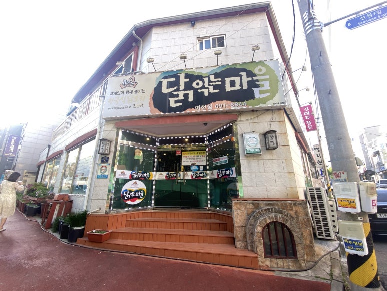 닭익는마을 이미지