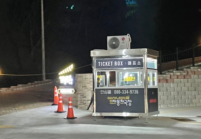 엠시네마 자동차극장 이미지
