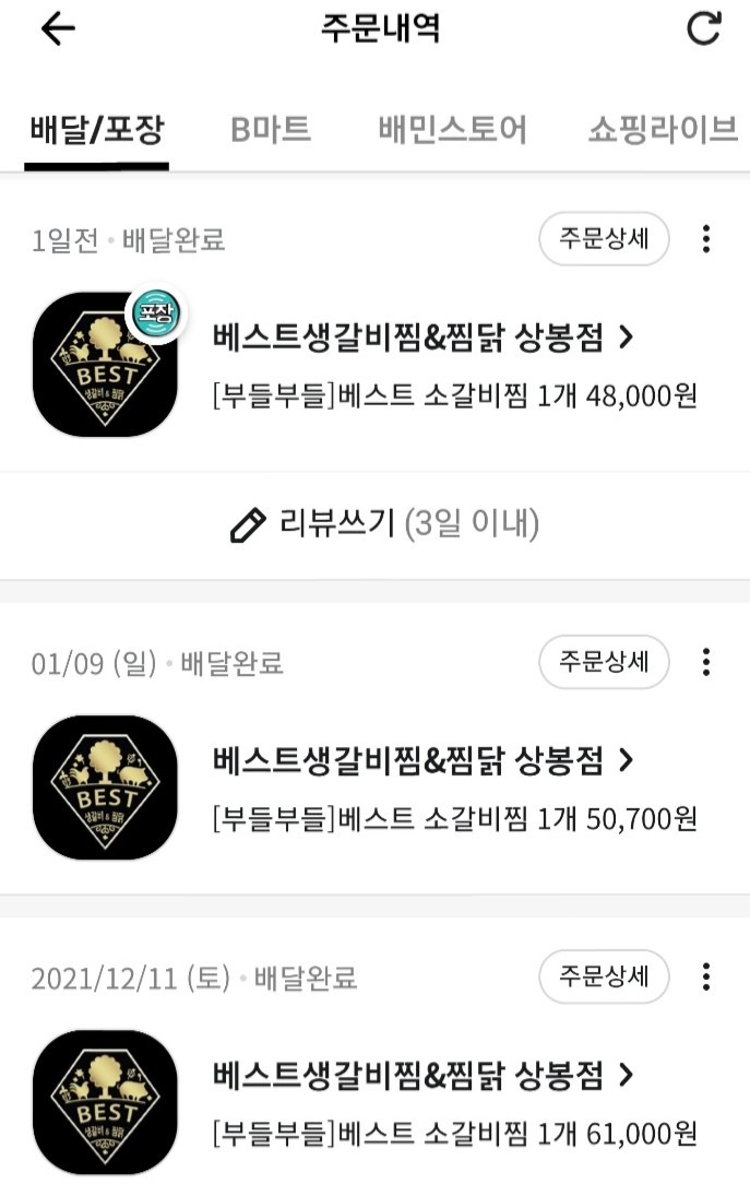 베스트생갈비찜닭 이미지