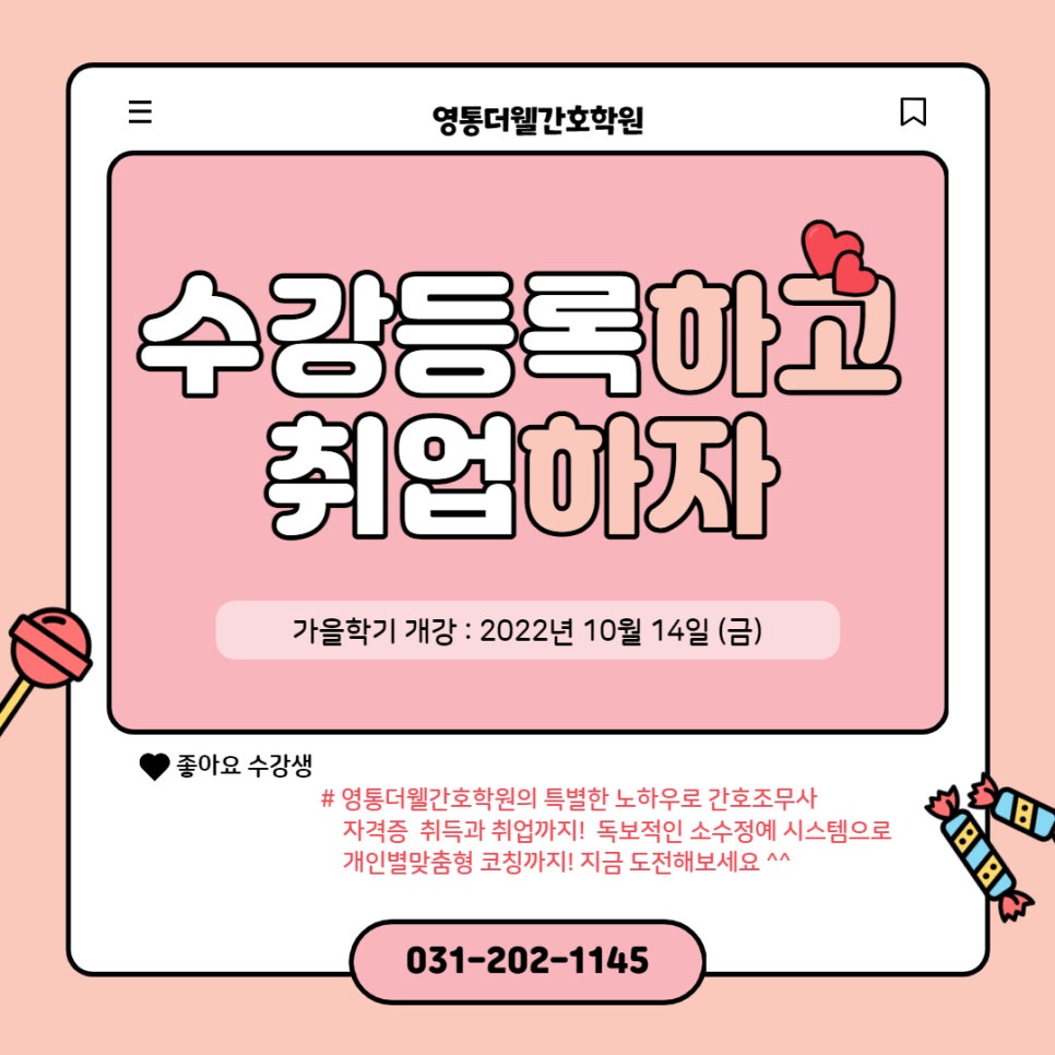 영통경기간호학원 이미지