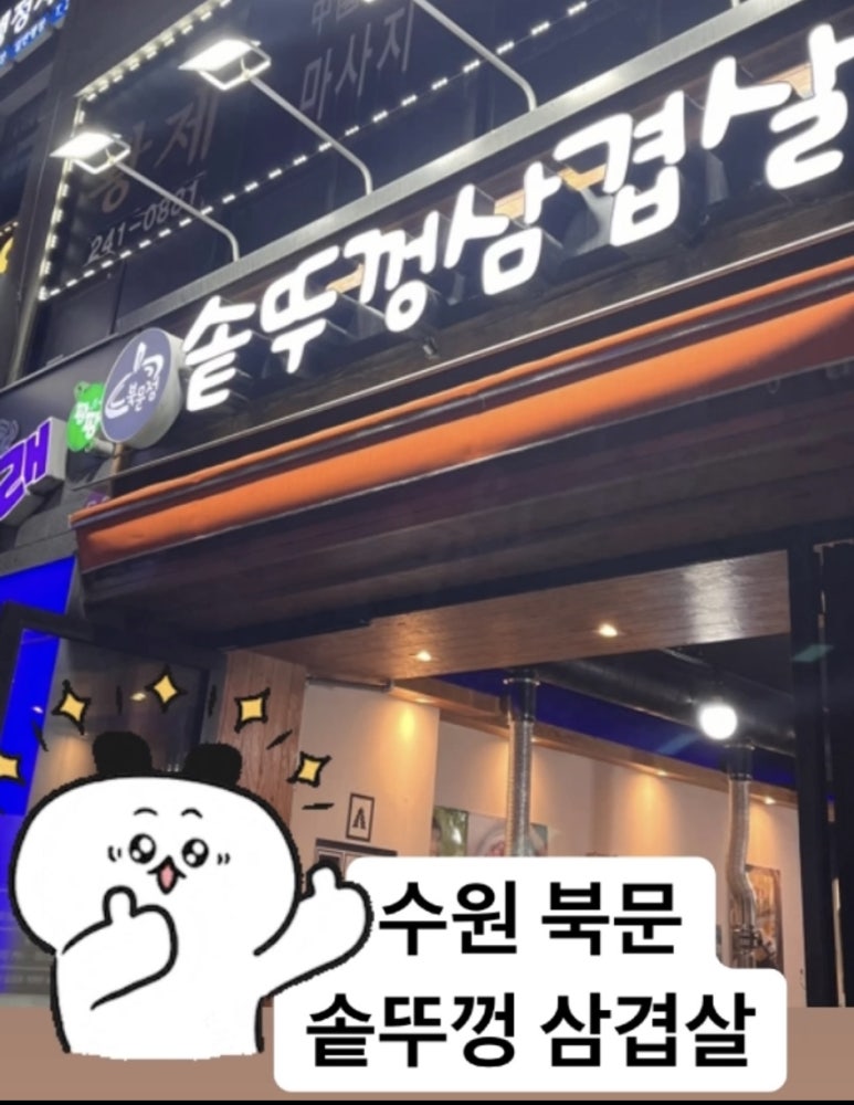 북문솥뚜껑삼겹살 이미지