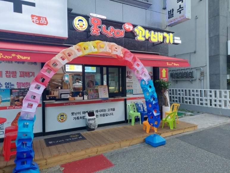 못난이꽈배기 학하점 이미지