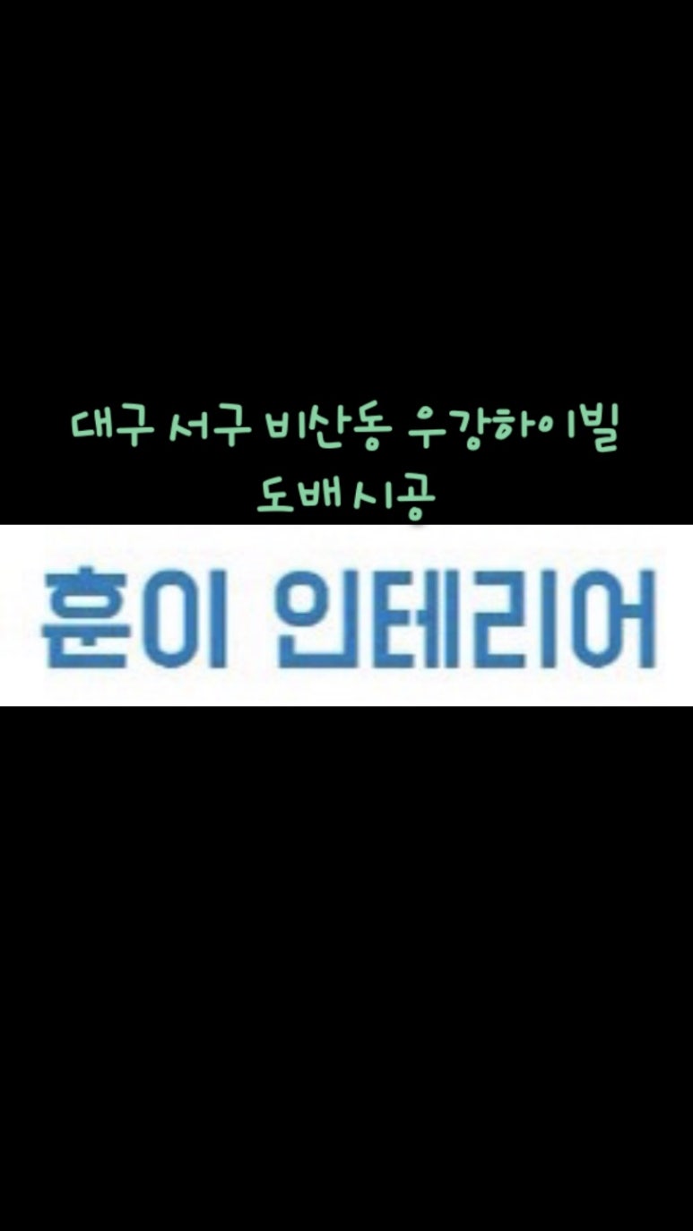 훈이인테리어 이미지