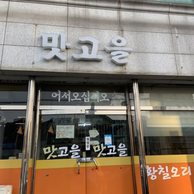 오리맛고을 이미지