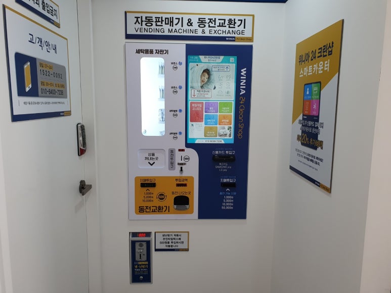 위니아24크린샵오송점 이미지