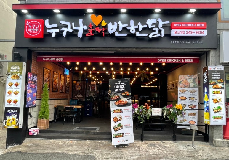 누구나홀딱반한닭울산대점 이미지