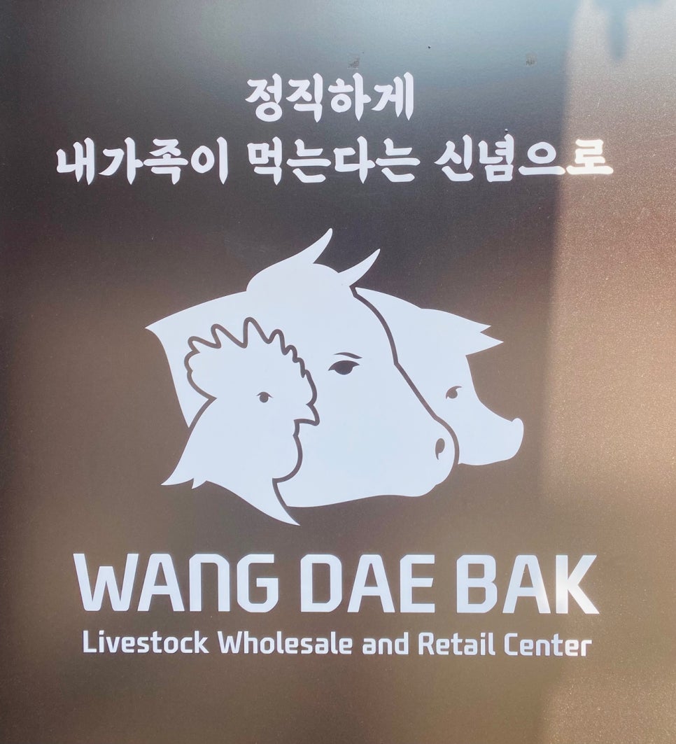왕대박유통 이미지