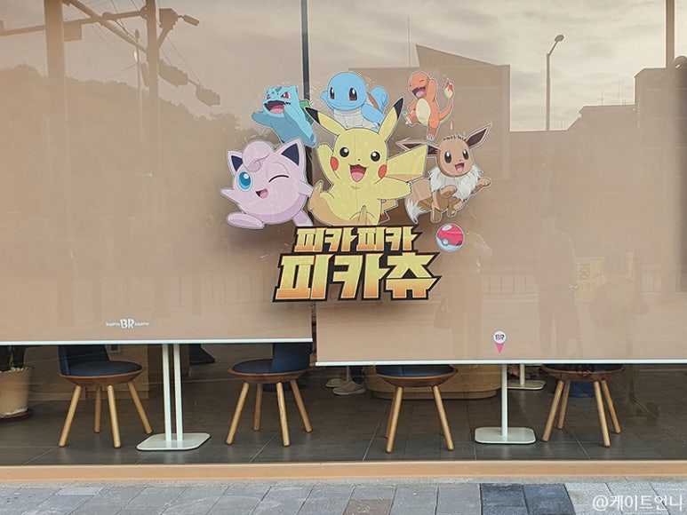 베스킨라빈스신곡점 이미지
