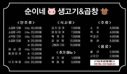 순이네생고기&곱창 이미지