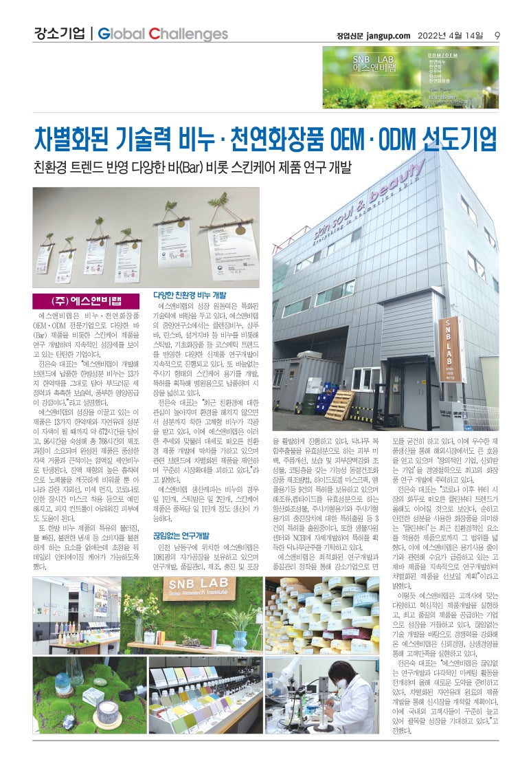 (주)에스앤비 이미지