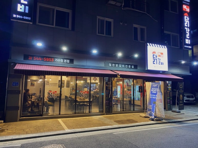 5953닭갈비 이미지