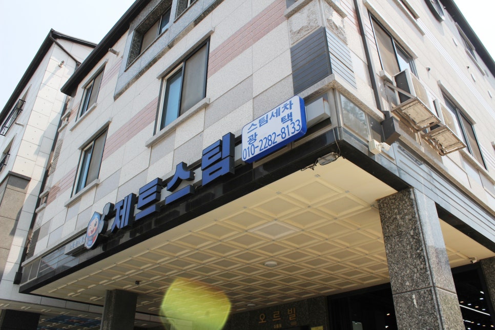 제트스팀충남지사 이미지