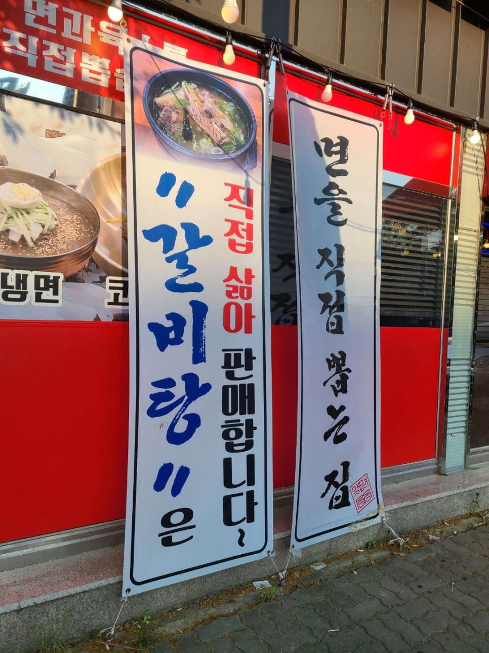 속초코다리냉면옥계4공단점 이미지